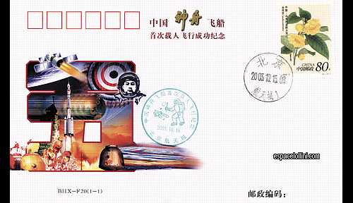 enveloppe CHINE 190 - cover CHINE 190