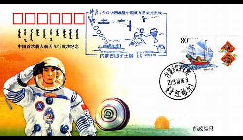 enveloppe CHINE 192 A - cover CHINE 192 A