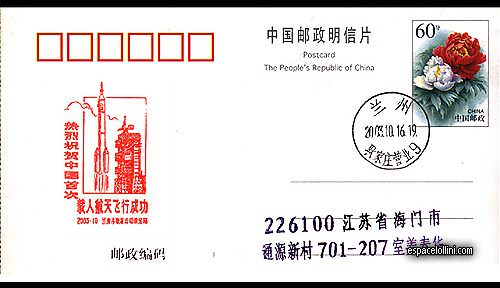 enveloppe CHINE 193 P - cover CHINE 193 P