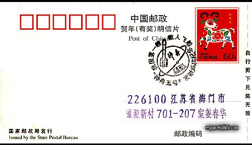 enveloppe CHINE 193 R - cover CHINE 193 R